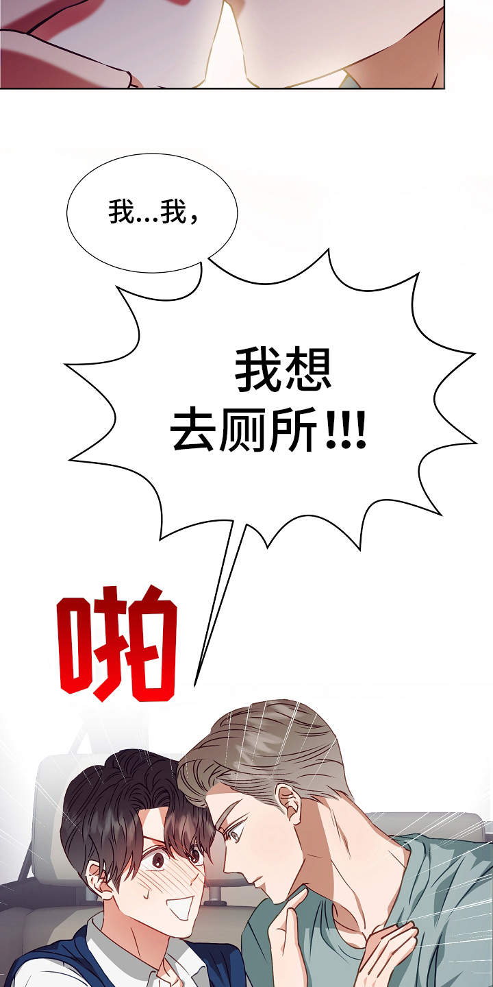 完美契合漫画,第17章：错觉2图