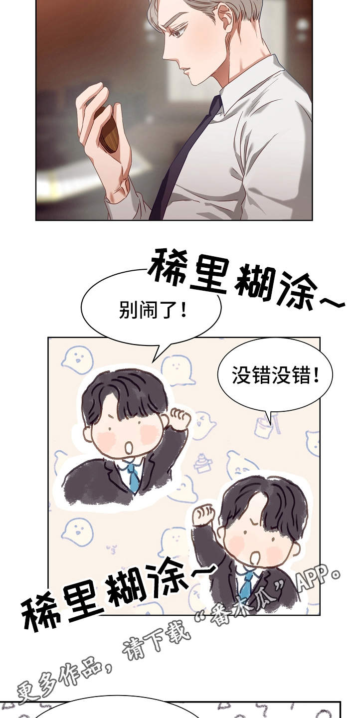 完美契合txt全文阅读漫画,第4章：香味2图