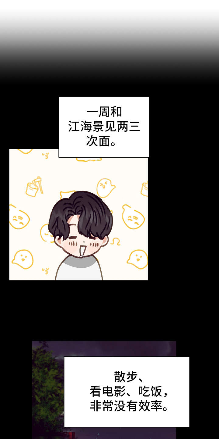 完美契合漫画,第14章：过于单纯1图