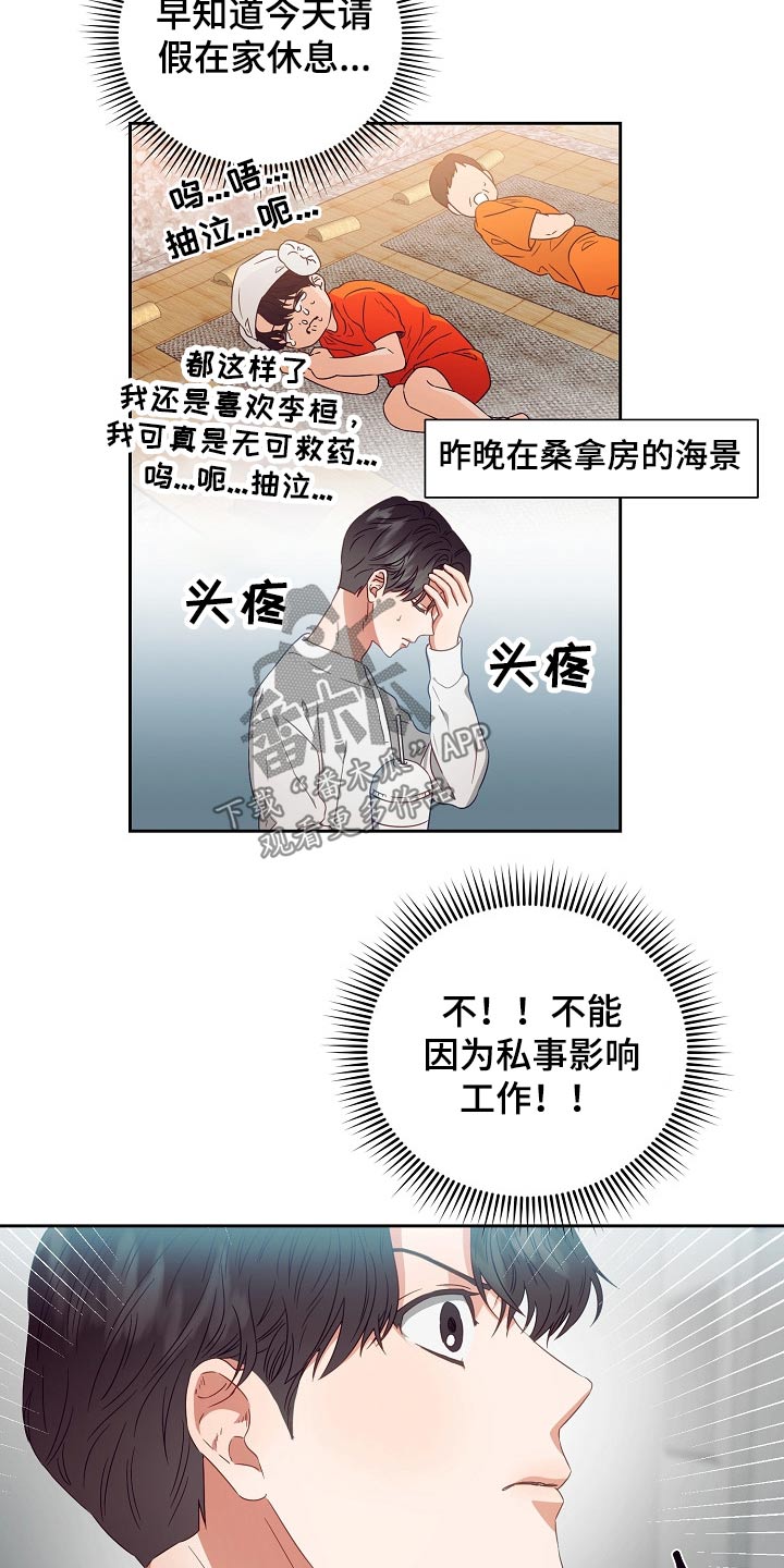 完美契合的情侣头像漫画,第27章：提议1图