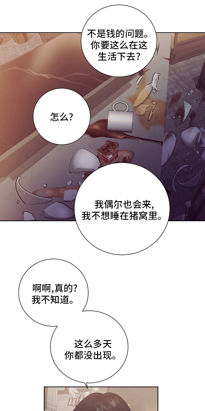 完美契合txt下载漫画,第36章：药1图