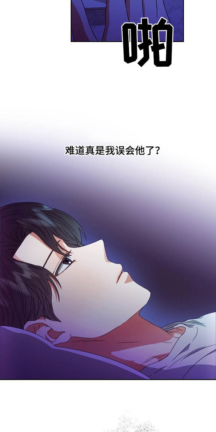 完美契合的恋爱漫画,第25章：收购2图