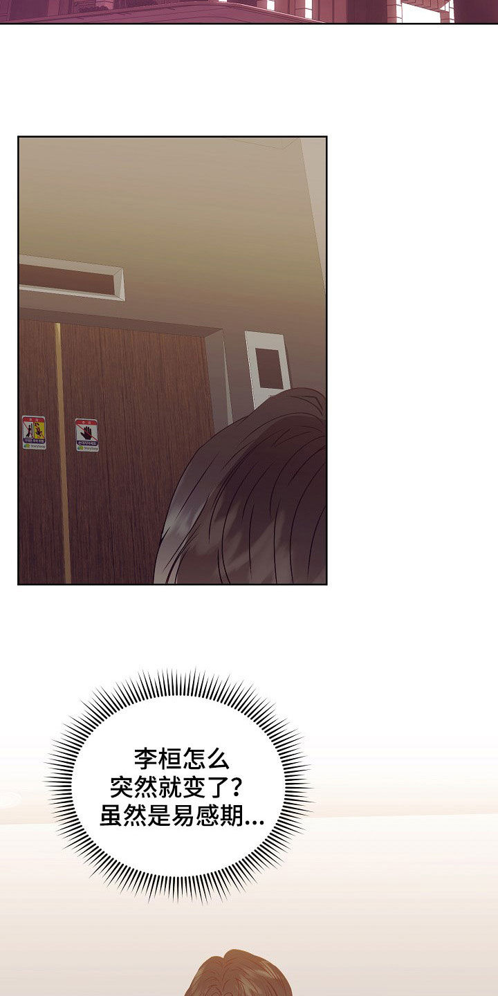 完美契合漫画,第22章：登门1图