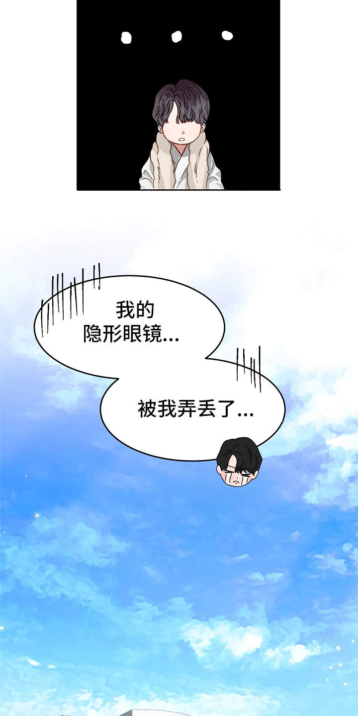 完美契合的成语漫画,第2章：出差1图