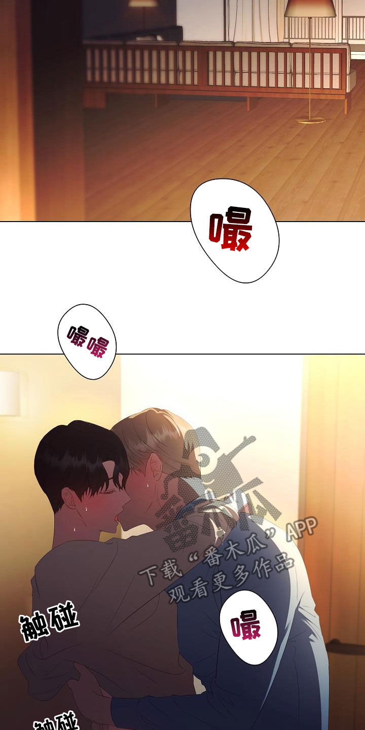 完美契合全文在线阅读漫画,第67章：别靠近我1图