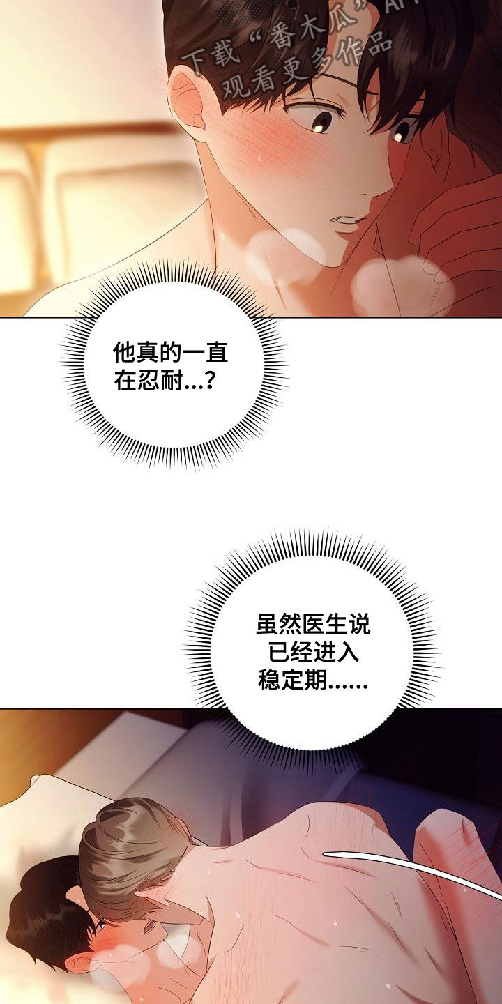 完美契合小说免费观看漫画,第69章：对不起2图