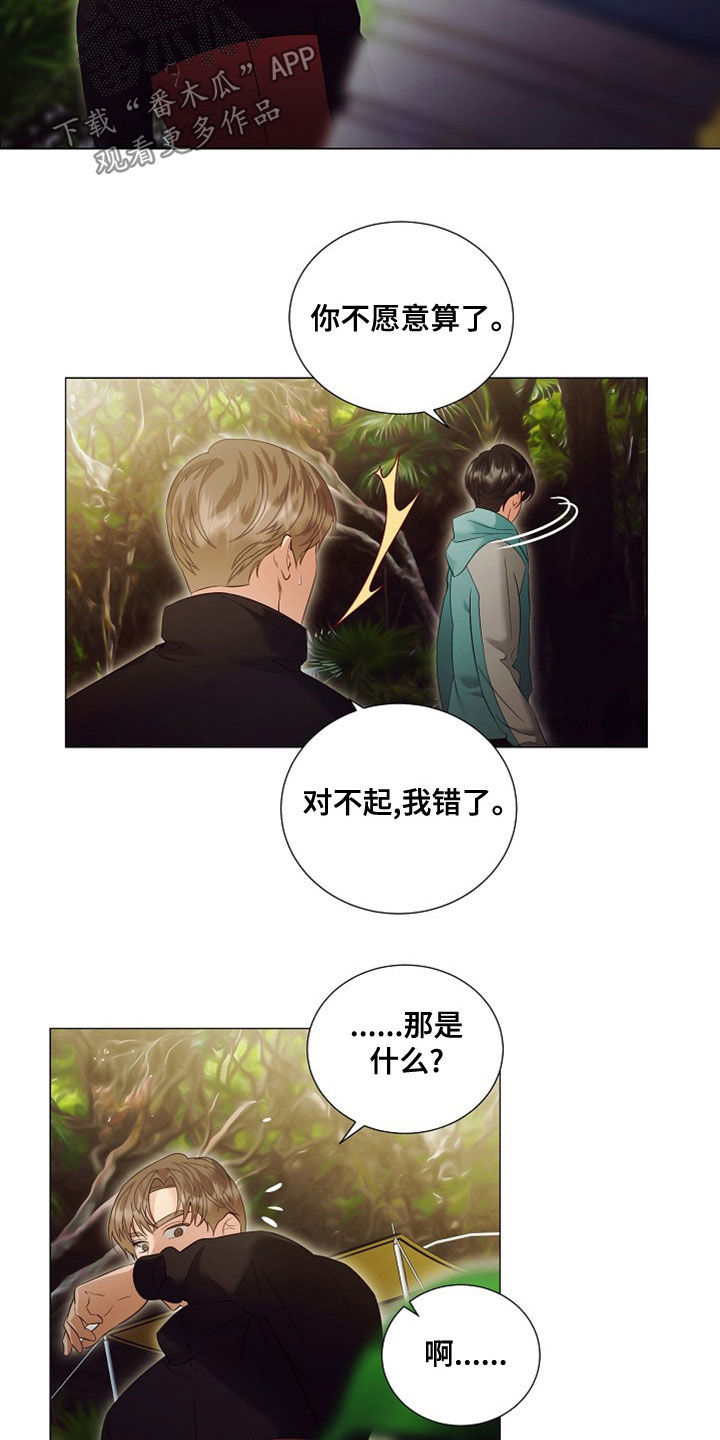 完美契合漫画,第85章：虫子2图