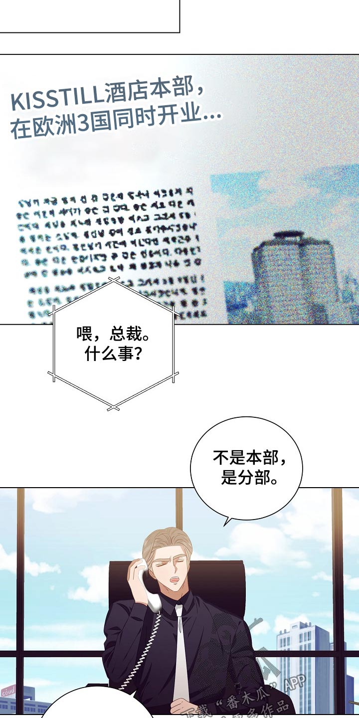 完美契合txt微盘漫画,第43章：监视1图