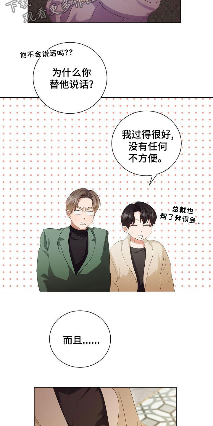 完美契合在线免费阅读漫画,第73章：好好过日子1图