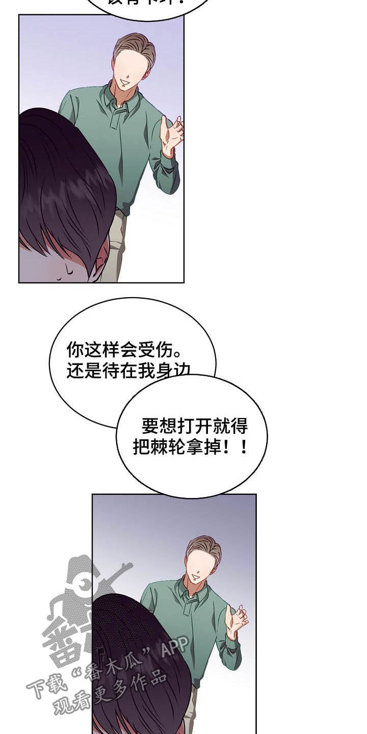 完美契合漫画,第20章：吻别2图