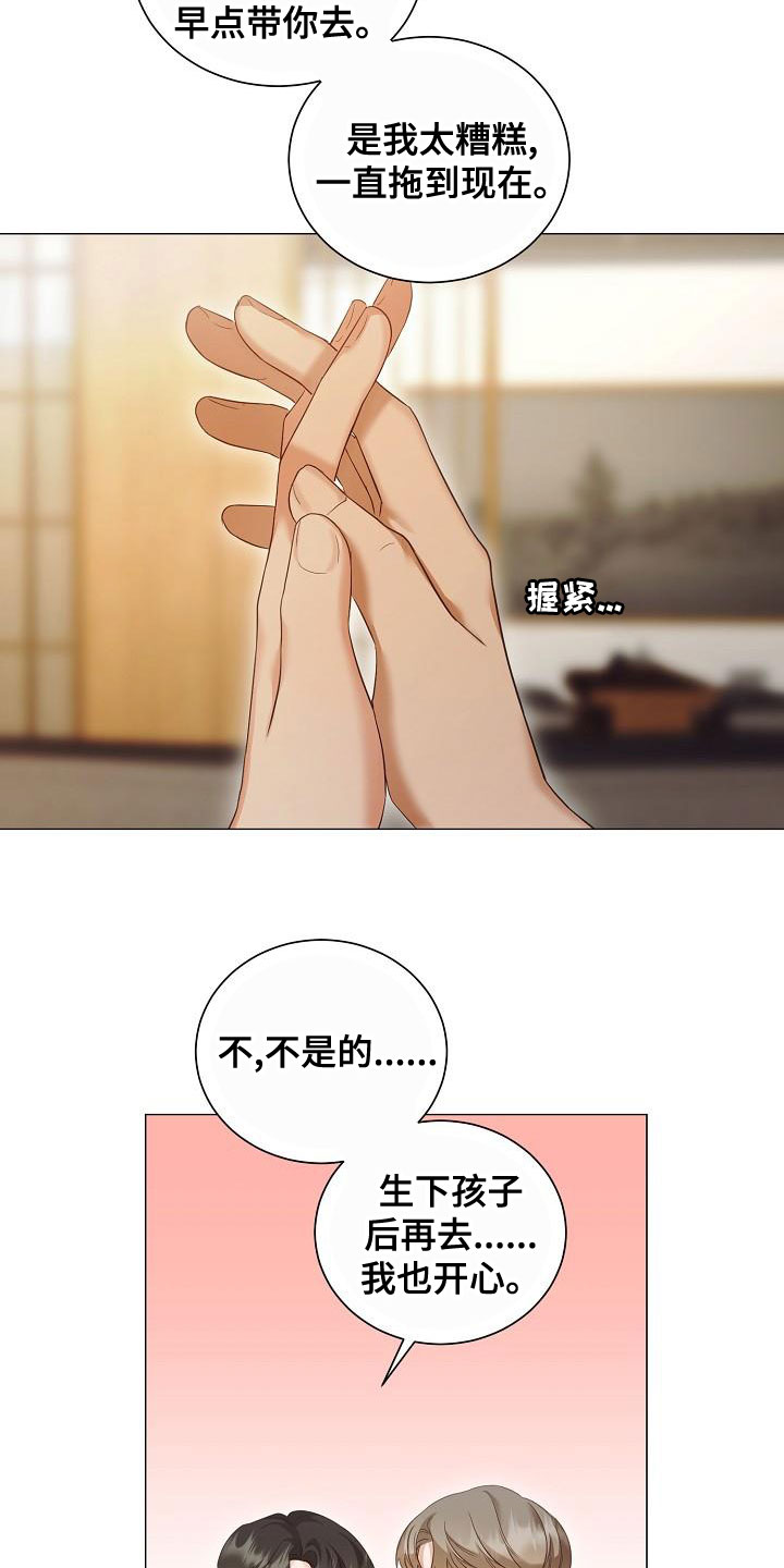 完美契合的金属体漫画,第79章：一直喜欢我2图