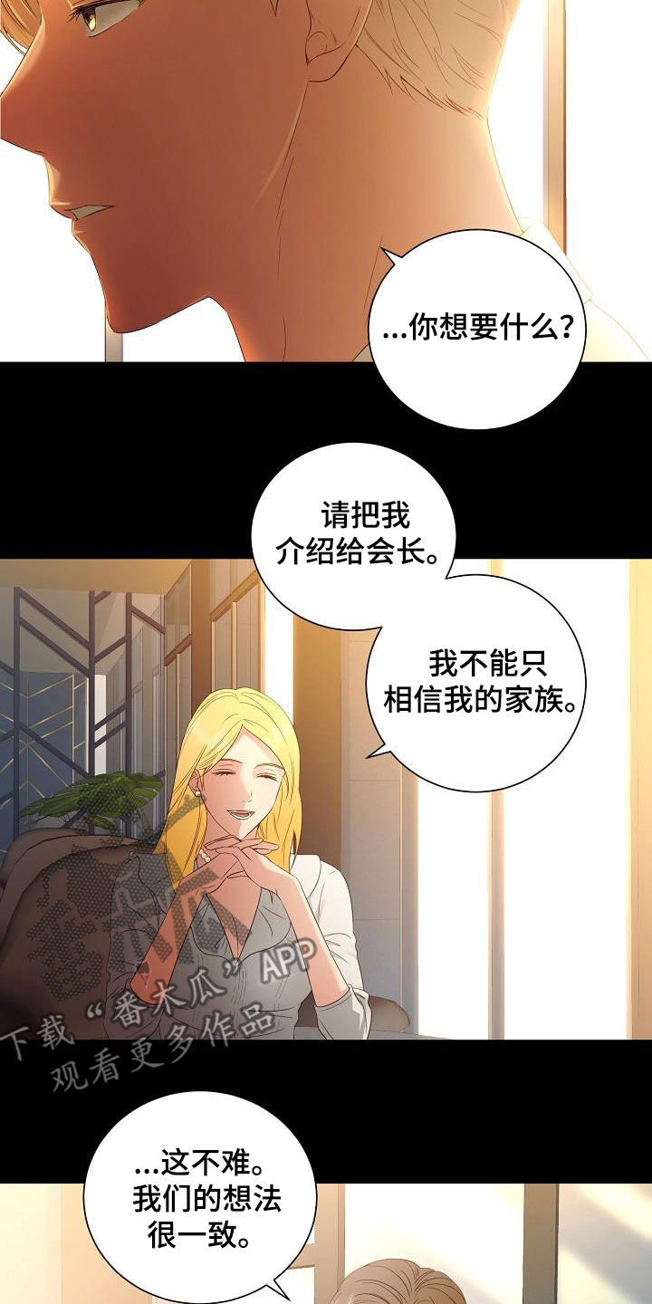 完美契合完结番外txt漫画,第56章：好好教训他2图