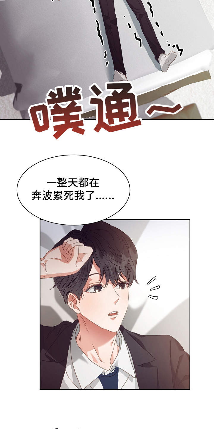 完美契合赵大善人全文阅读漫画,第2章：出差2图