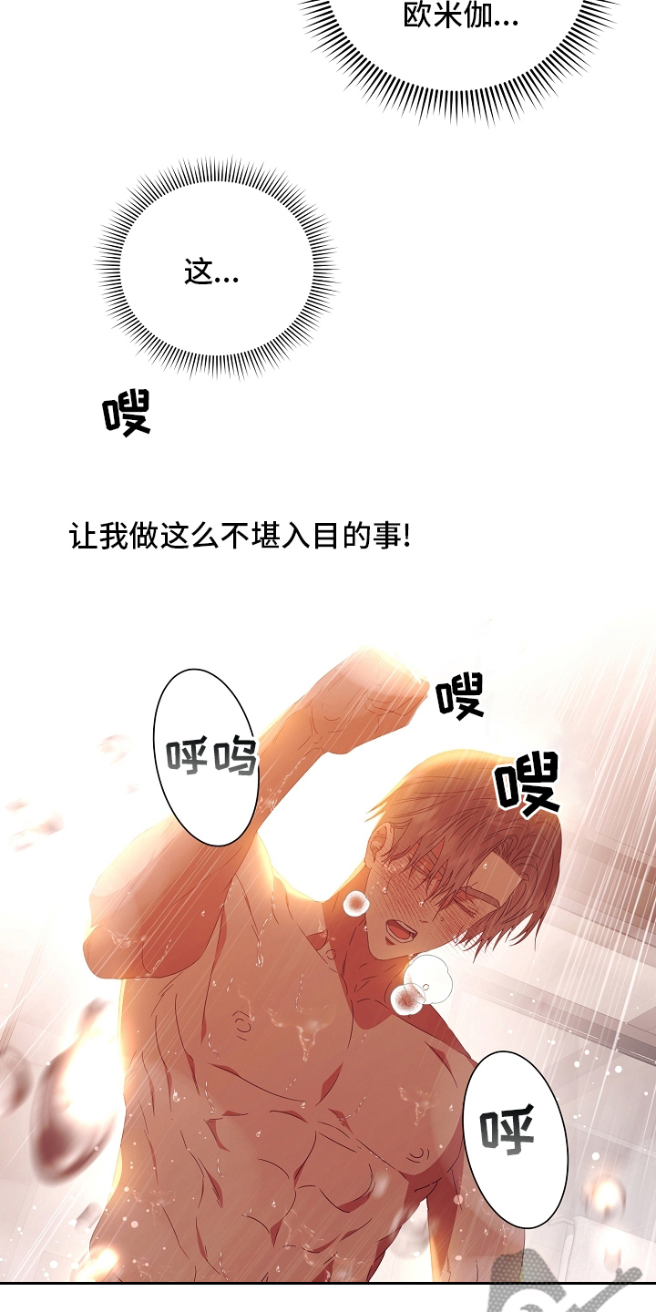 完美契合漫画,第31章：负责2图