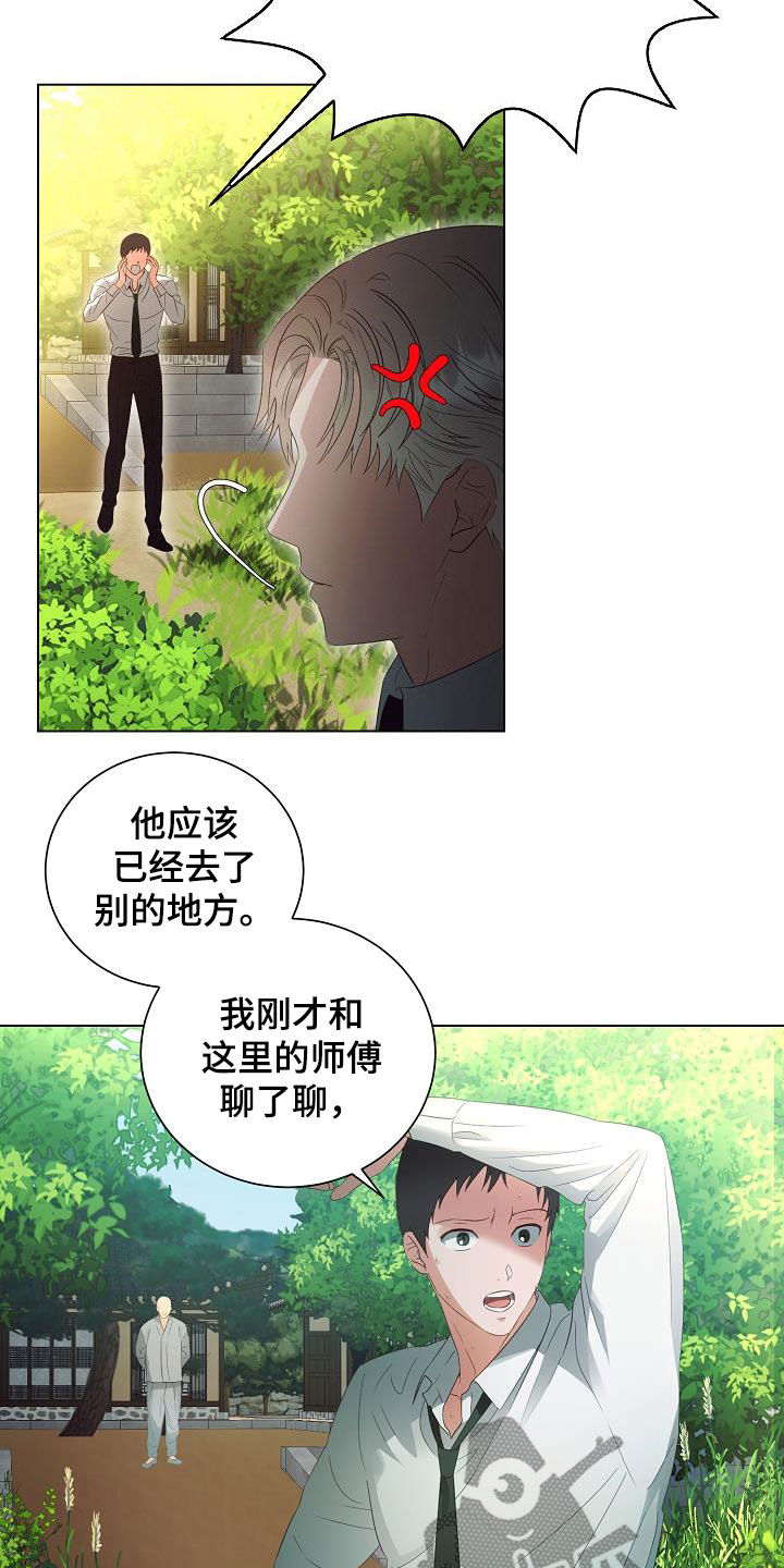 完美契合免费阅读漫画,第53章：错过2图