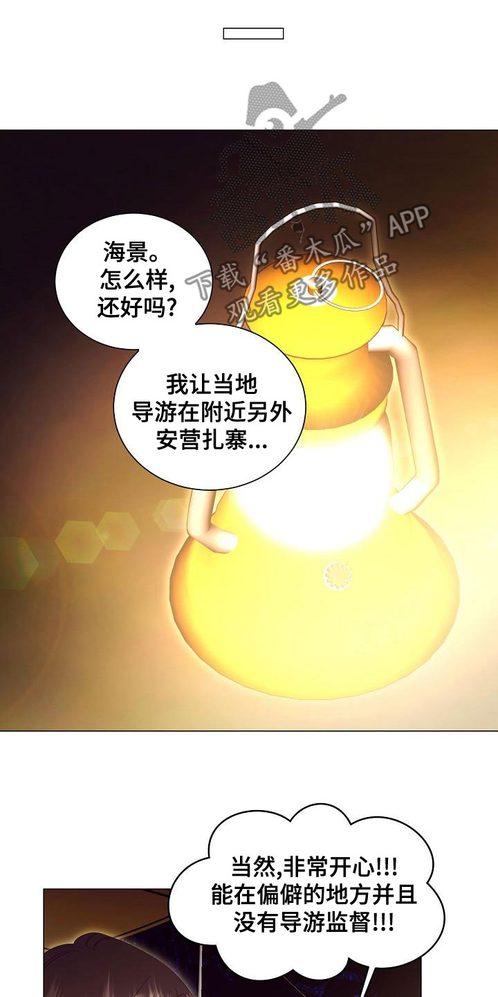 完美契合漫画,第84章：突发状况2图