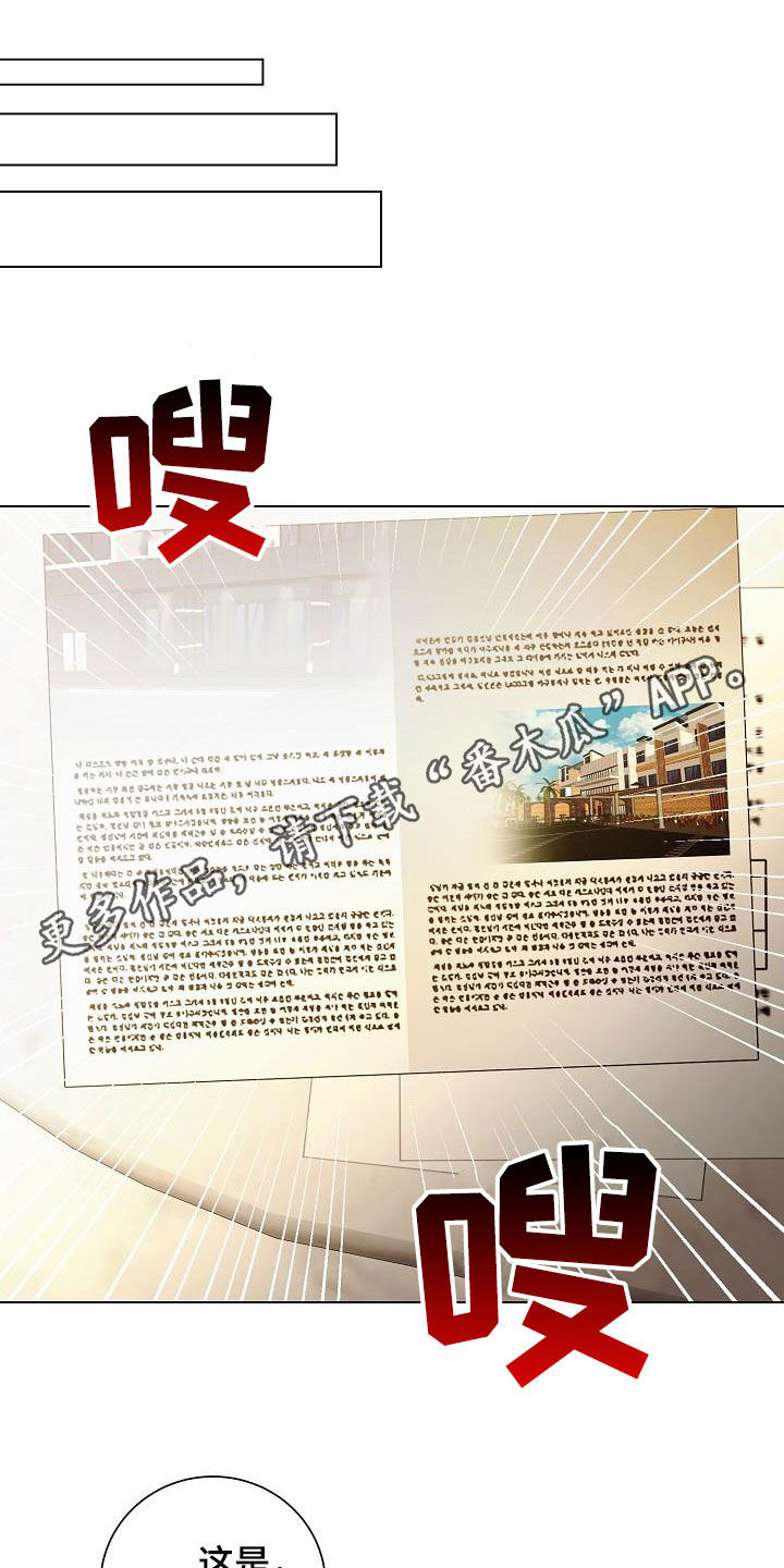 完美契合漫画,第65章：似曾相识1图