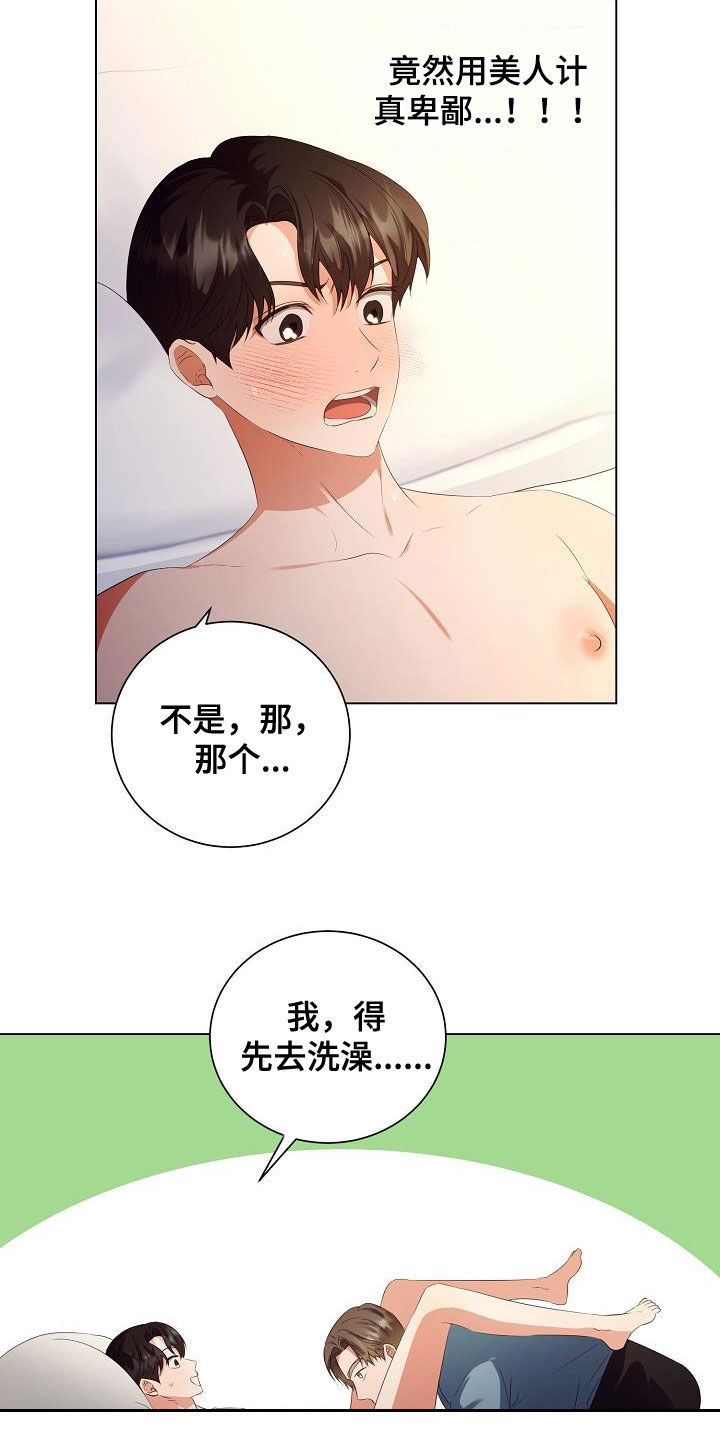 完美契合的恋爱漫画,第68章：医生说可以1图