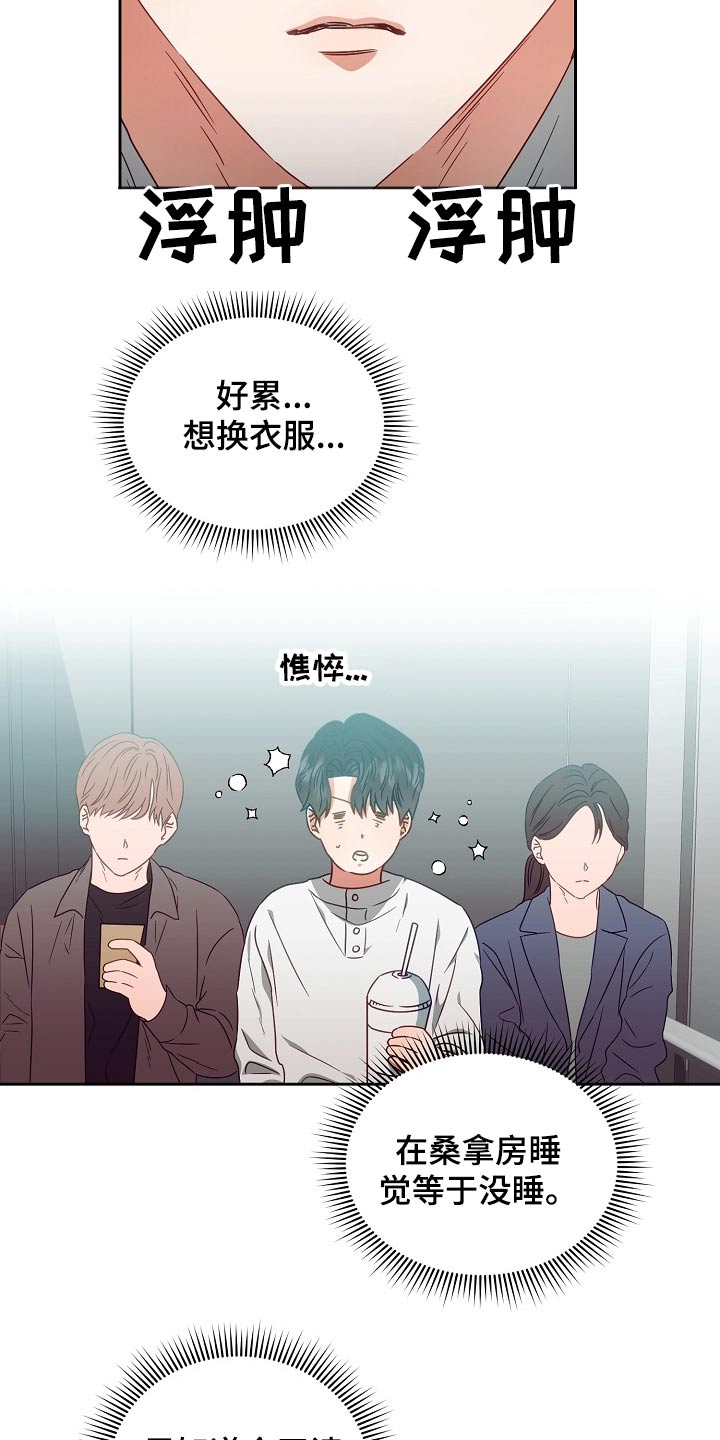 完美契合漫画,第27章：提议2图