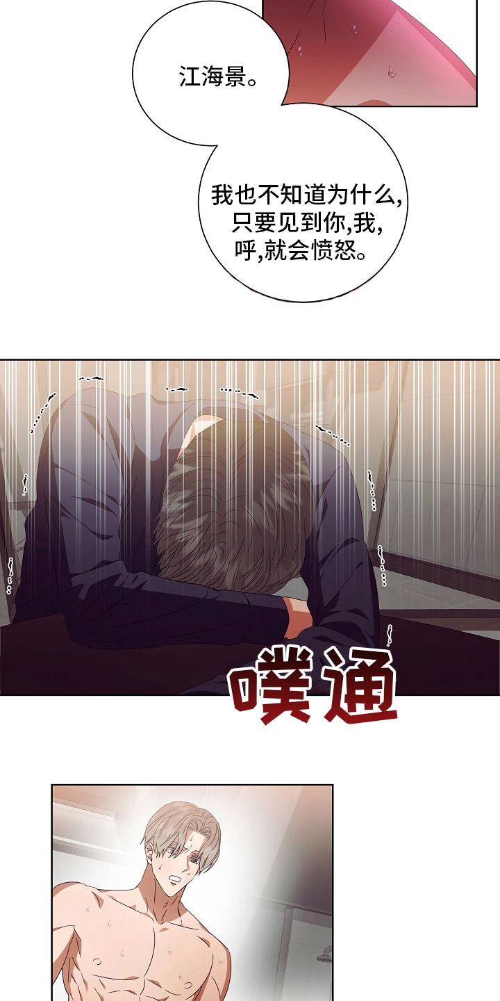 完美契合txt下载漫画,第32章：拿过来1图