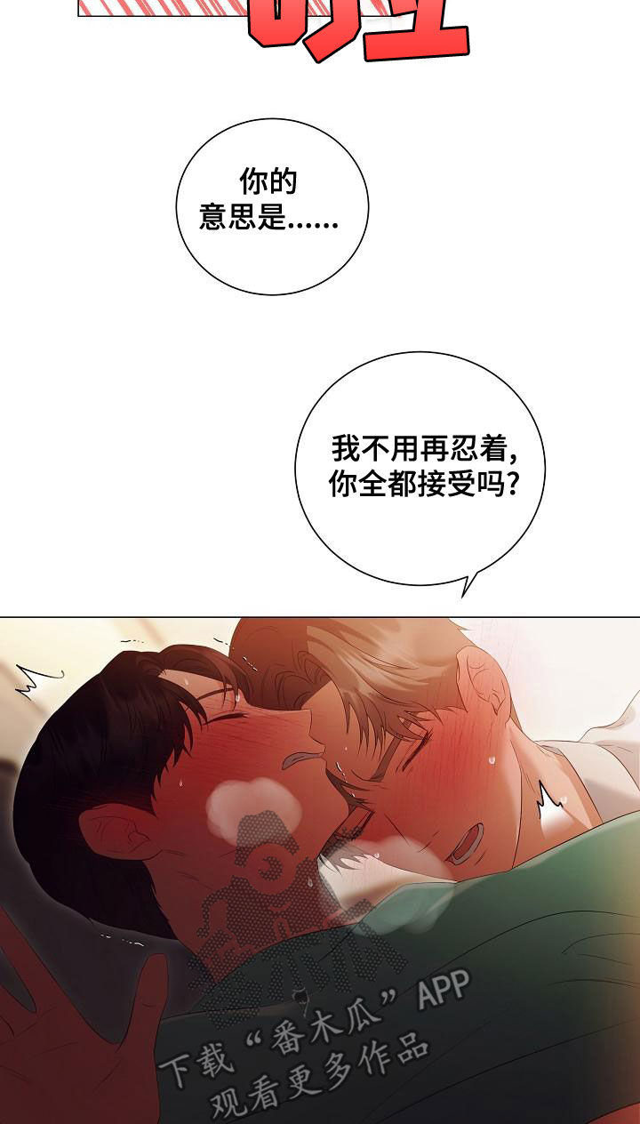 完美契合双男主漫画,第76章：太喜欢你了1图