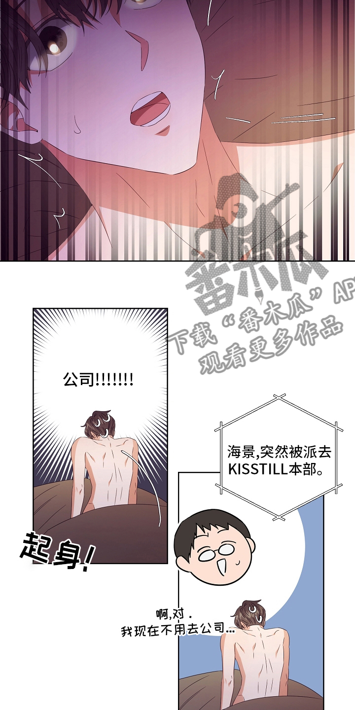 完美契合漫画,第32章：拿过来2图