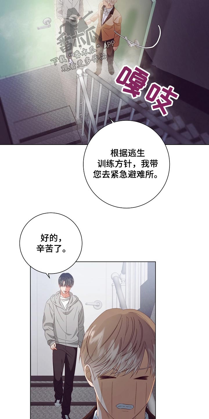 完美世界173集完整版观看漫画,第44章：警报2图