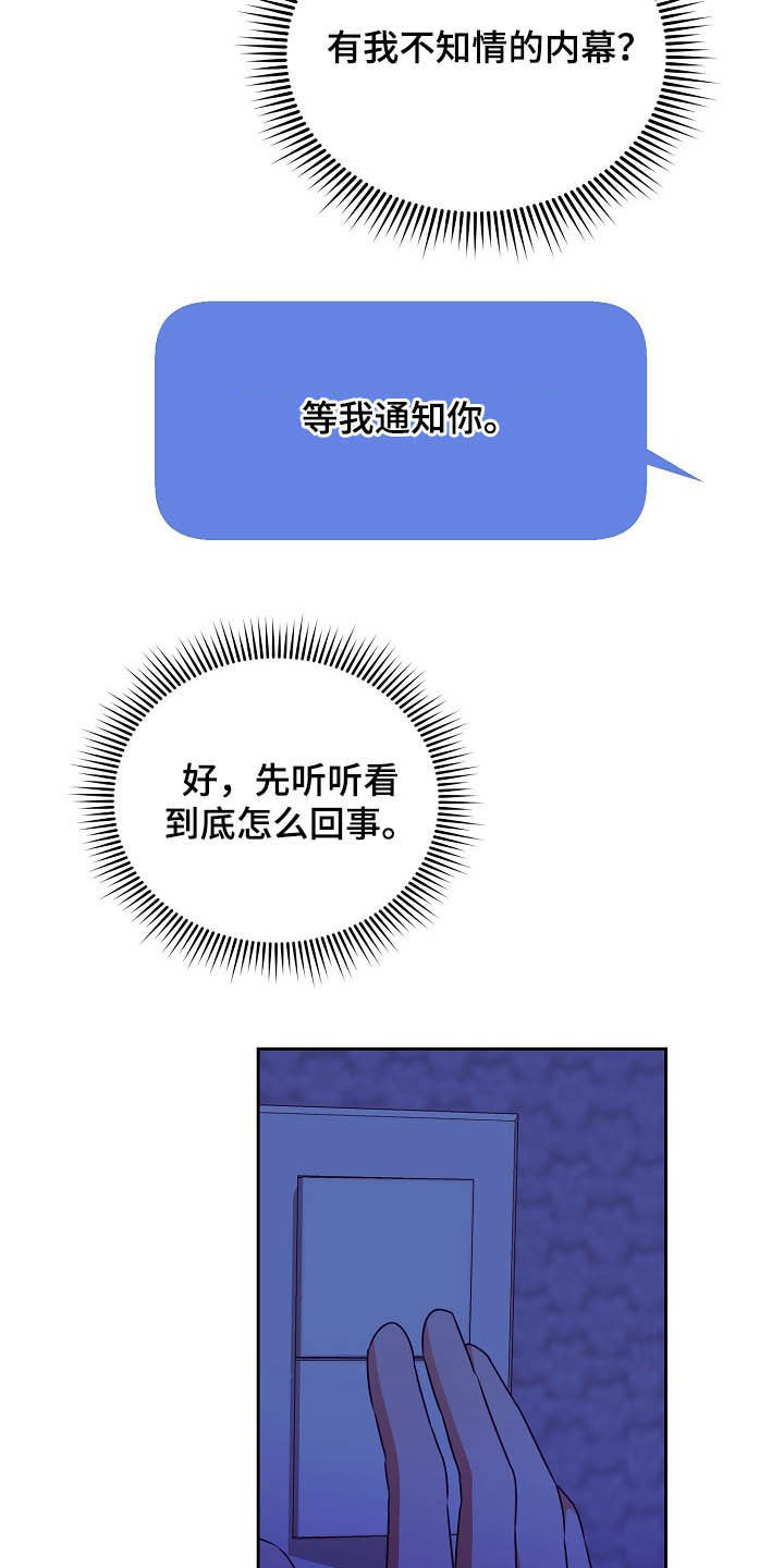 完美契合的恋爱漫画,第25章：收购1图