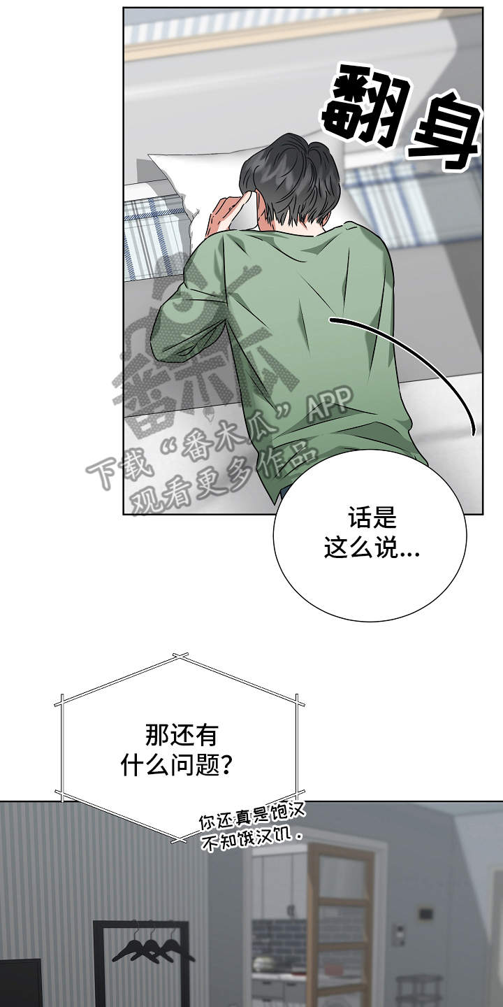 完美契合漫画,第15章：特别的人2图