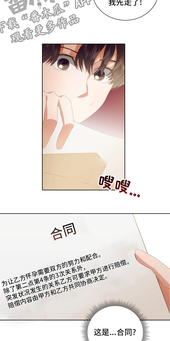 完美契合txt全文带番外漫画,第33章：合同1图