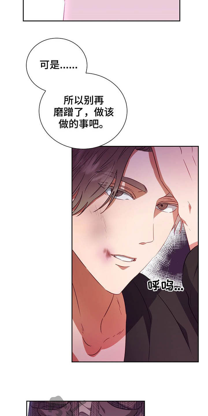 完美契合的人是什么意思漫画,第23章：推迟2图