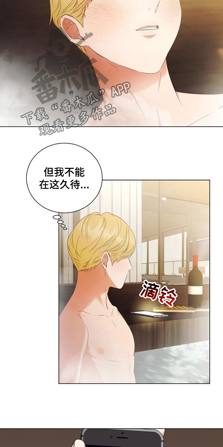 完美契合赵大善人txt漫画,第58章：只是想见你2图