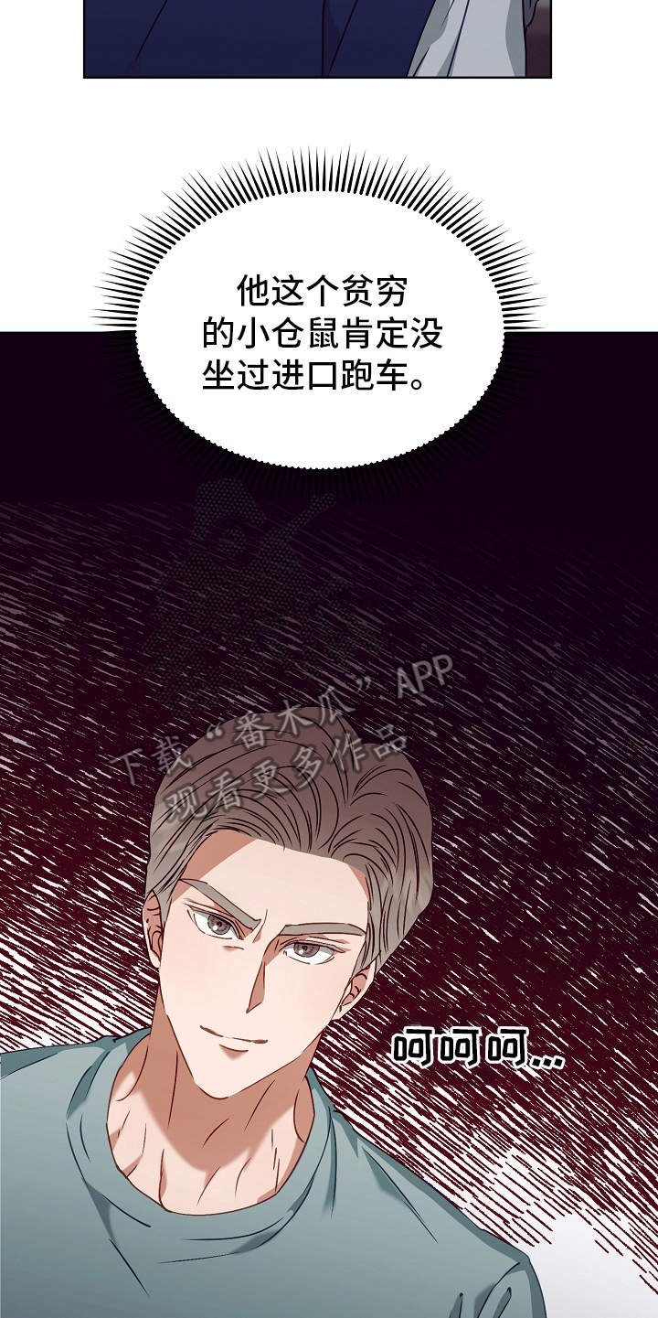 完美契合免费阅读漫画,第16章：改变计划1图