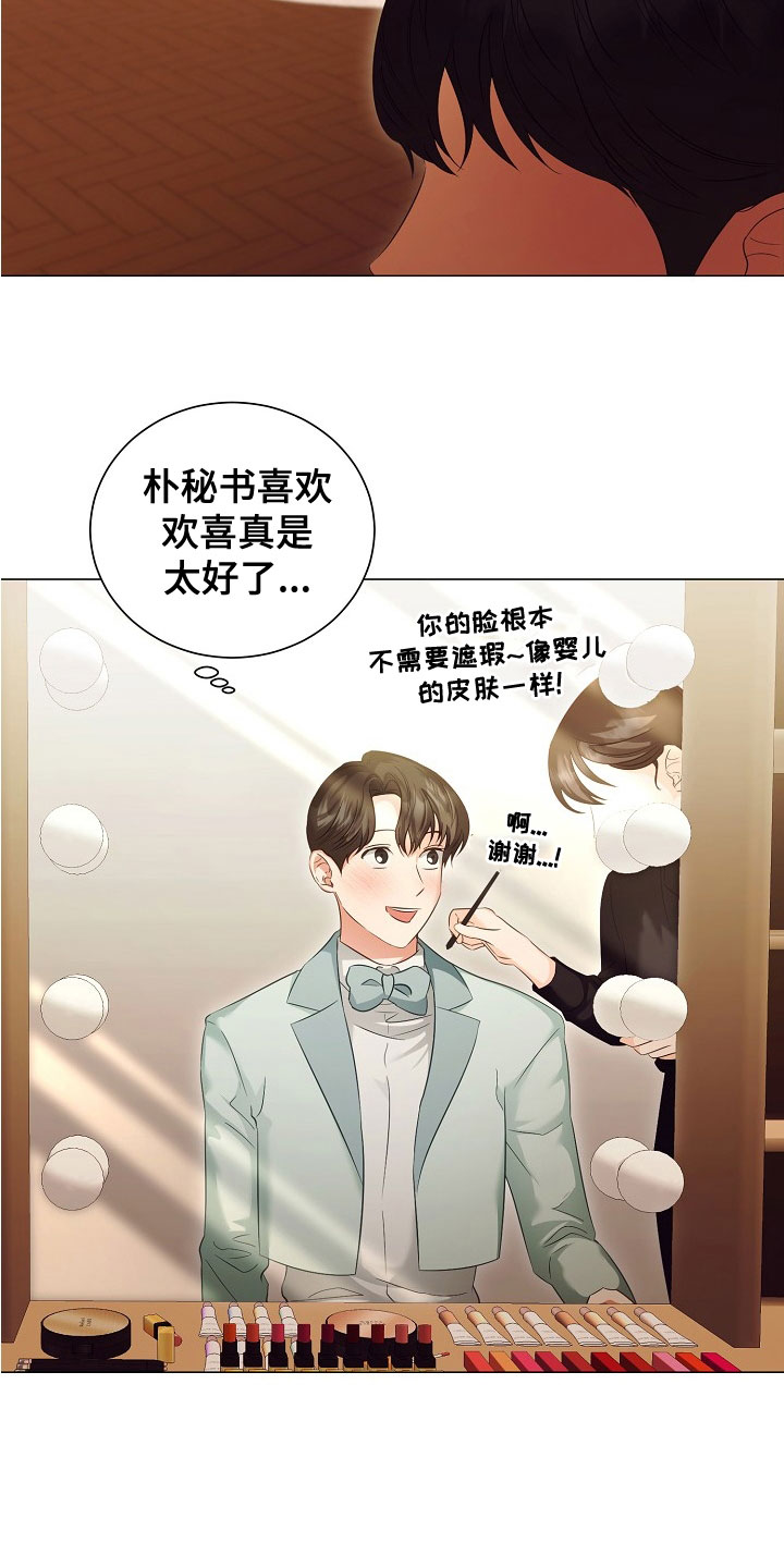 完美契合的金属体漫画,第82章：婚礼1图