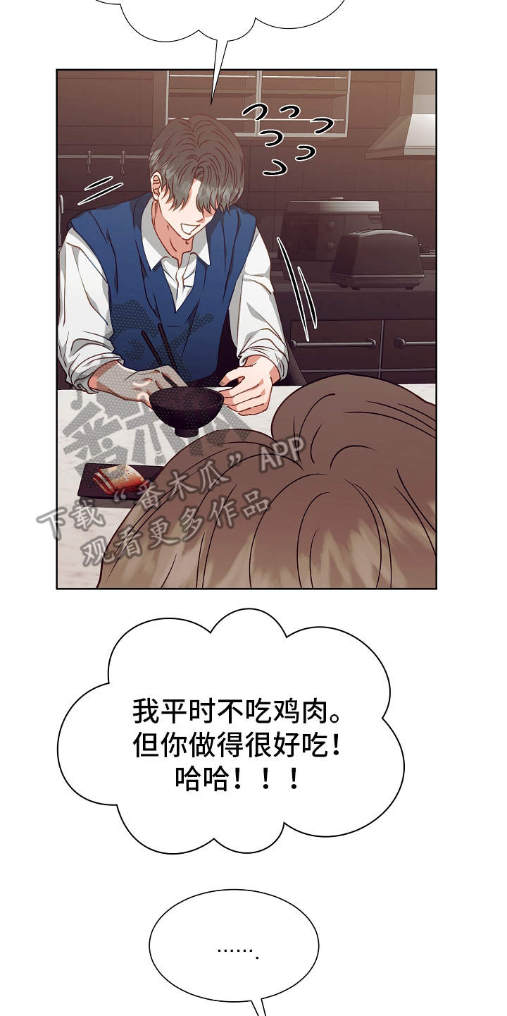 完美契合小说阅读漫画,第18章：调查1图