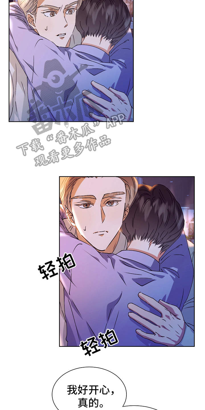 完美契合txt电子书漫画,第15章：特别的人2图