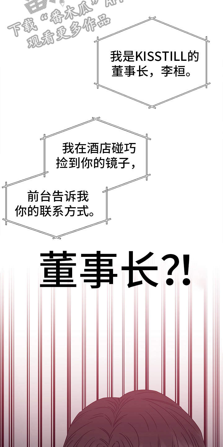 完美契合赵大善人番外漫画,第5章：契合度1图