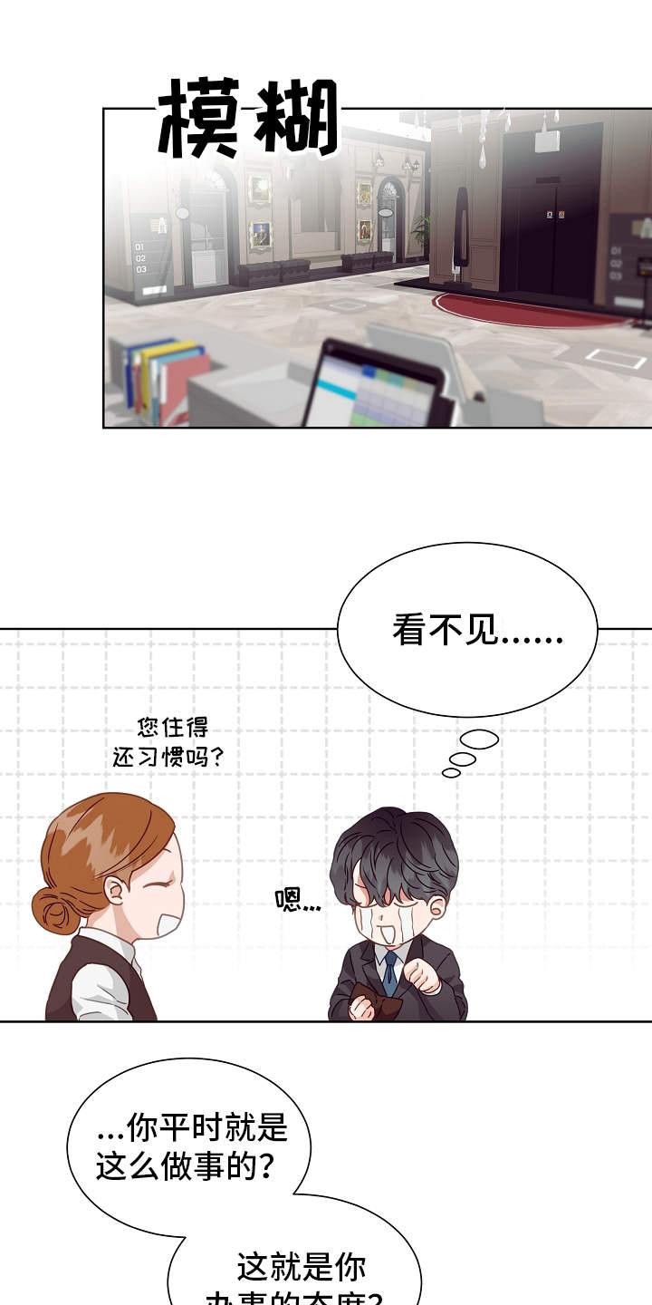 完美契合的成语漫画,第2章：出差1图