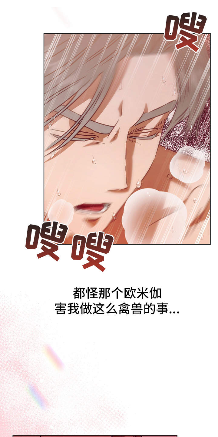 完美契合漫画,第12章：好感1图