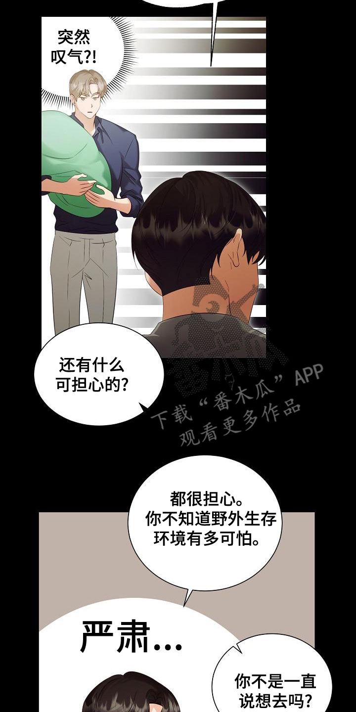 完美契合免费在线阅读漫画,第83章：别过来1图