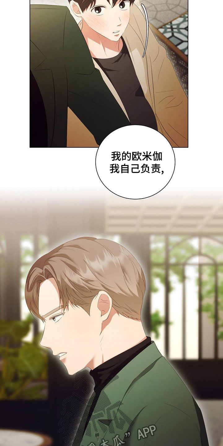 完美契合漫画,第73章：好好过日子2图