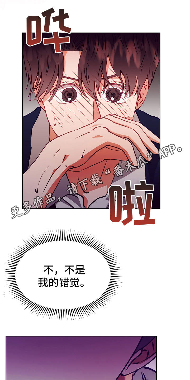 完美契合漫画,第17章：错觉1图