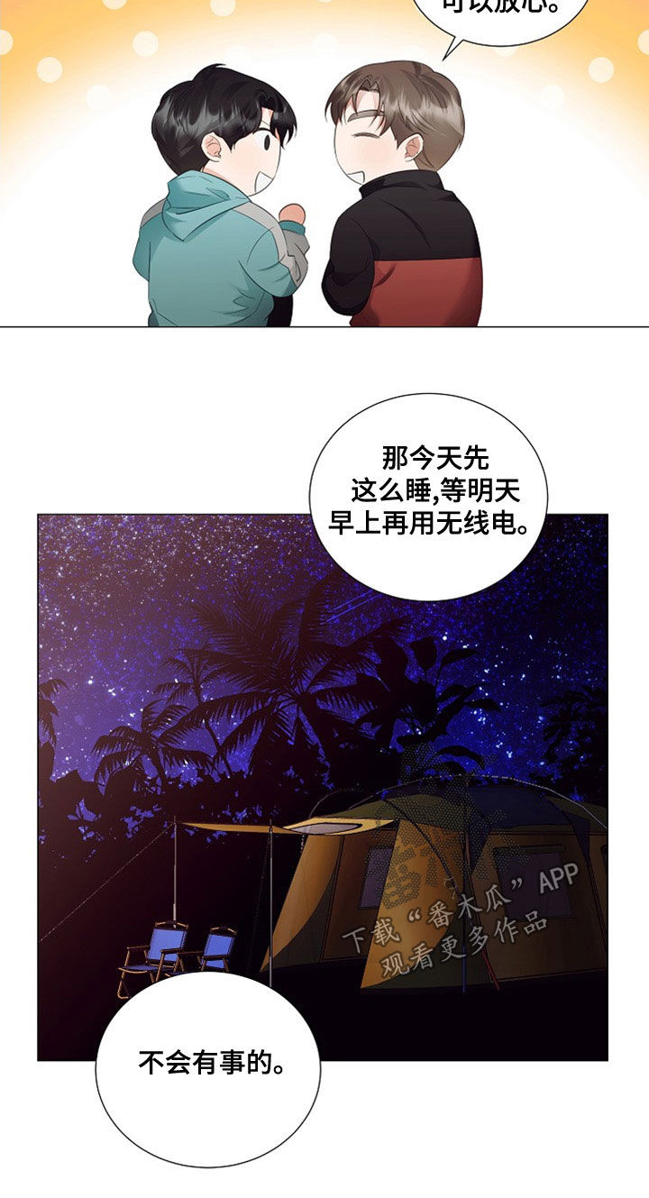 完美契合漫画,第85章：虫子1图