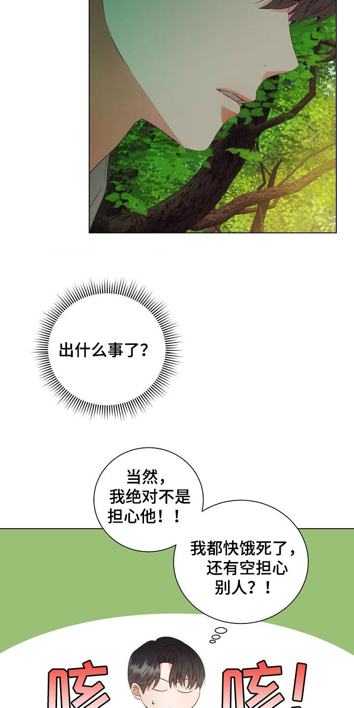 完美契合赵大善人免费阅读全文漫画,第49章：野猪2图