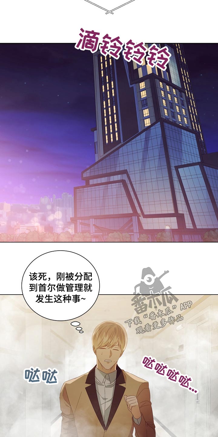 完美契合小说漫画,第44章：警报2图