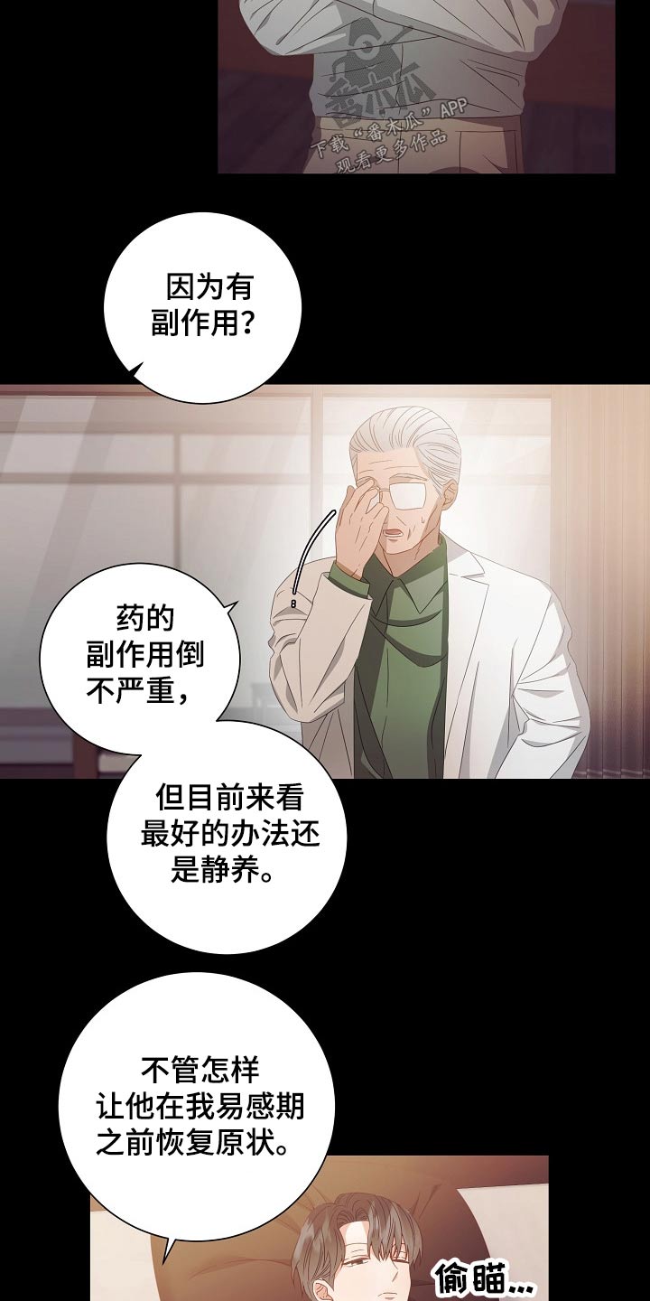 完美契合在线阅读漫画,第42章：病情1图