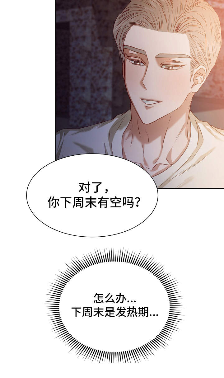 完美契合小说全文阅读漫画,第8章：梦想1图