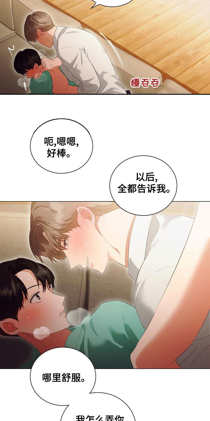 完美契合全文免费阅读漫画,第76章：太喜欢你了1图