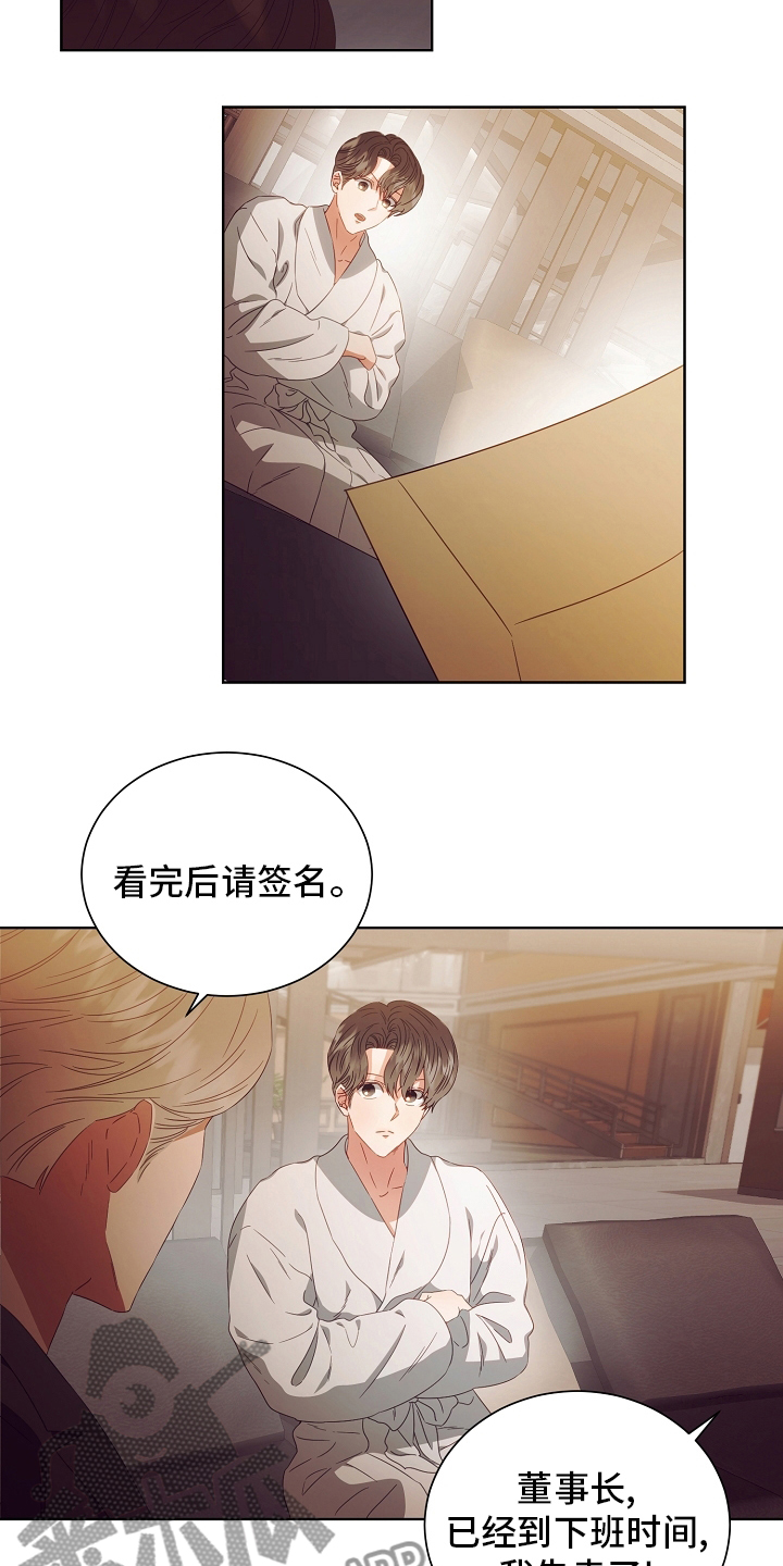 完美契合漫画,第33章：合同2图