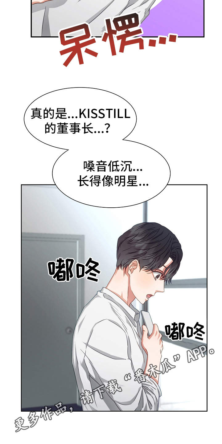 完美契合txt完整版漫画,第5章：契合度2图